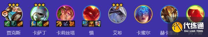 金铲铲之战魔战贾克斯阵容攻略