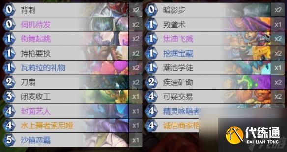 炉石传说药膏贼卡组推荐