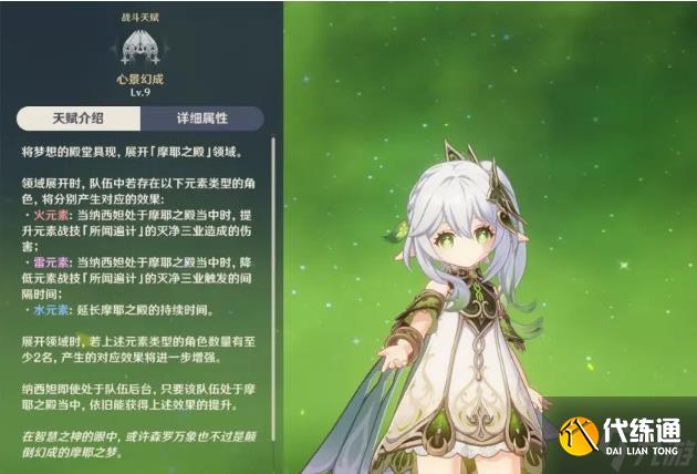 原神纳西妲元素爆发是什么-纳西妲元素爆发机制介绍