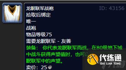 魔兽世界wlk龙眠联军声望怎么刷-wlk龙眠联军声望提升攻略