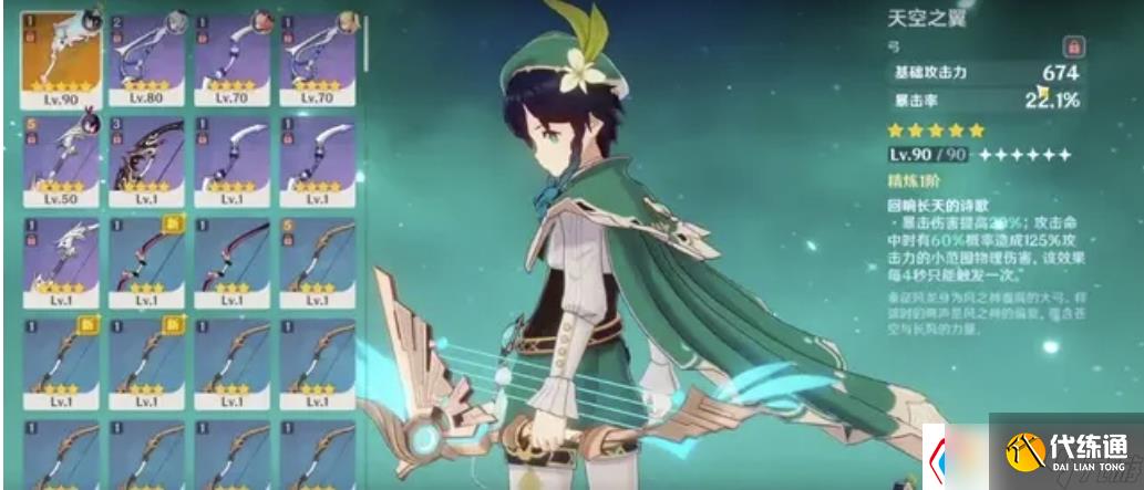 原神温迪圣遗物推荐-原神温迪武器推荐排行