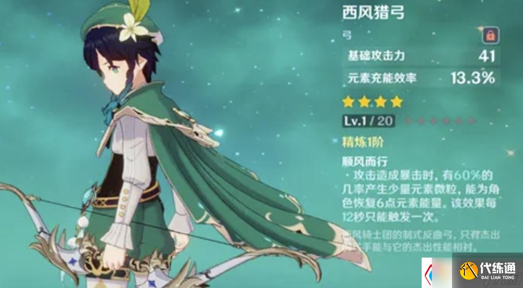 原神温迪圣遗物推荐-原神温迪武器推荐排行