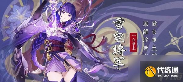 原神雷电将军综合输出玩法怎么样 原神雷电将军综合输出玩法解析