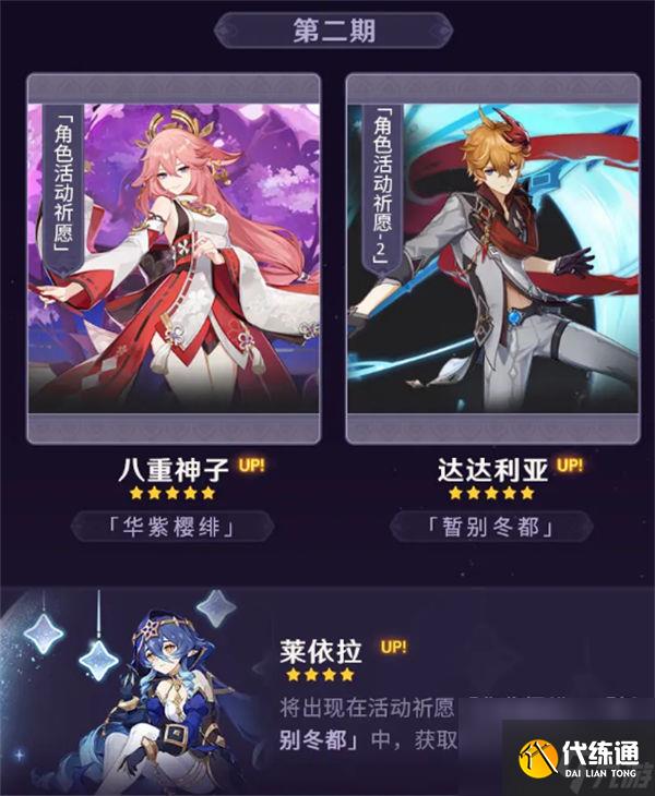 原神莱依拉什么时候出 原神莱依拉上线时间一览