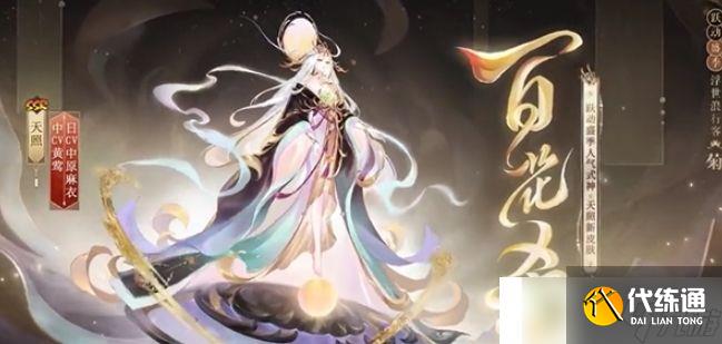 《阴阳师》百花杀上线时间一览