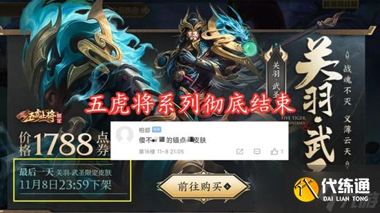 王者荣耀五虎将系列皮肤还会返场吗？全新四美皮肤上线预告