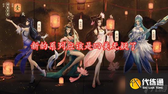 王者荣耀五虎将系列皮肤还会返场吗？全新四美皮肤上线预告