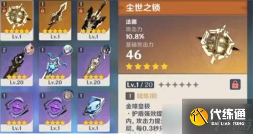 原神尘世之锁和四风原典哪个更好？新五星武器技能介绍