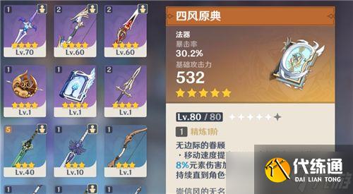 原神尘世之锁和四风原典哪个更好？新五星武器技能介绍