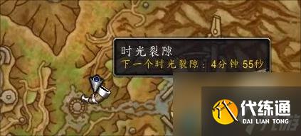 《魔兽世界》时光裂隙任务怎么做 时光裂隙任务完成攻略