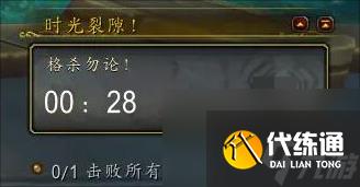 《魔兽世界》时光裂隙任务怎么做 时光裂隙任务完成攻略