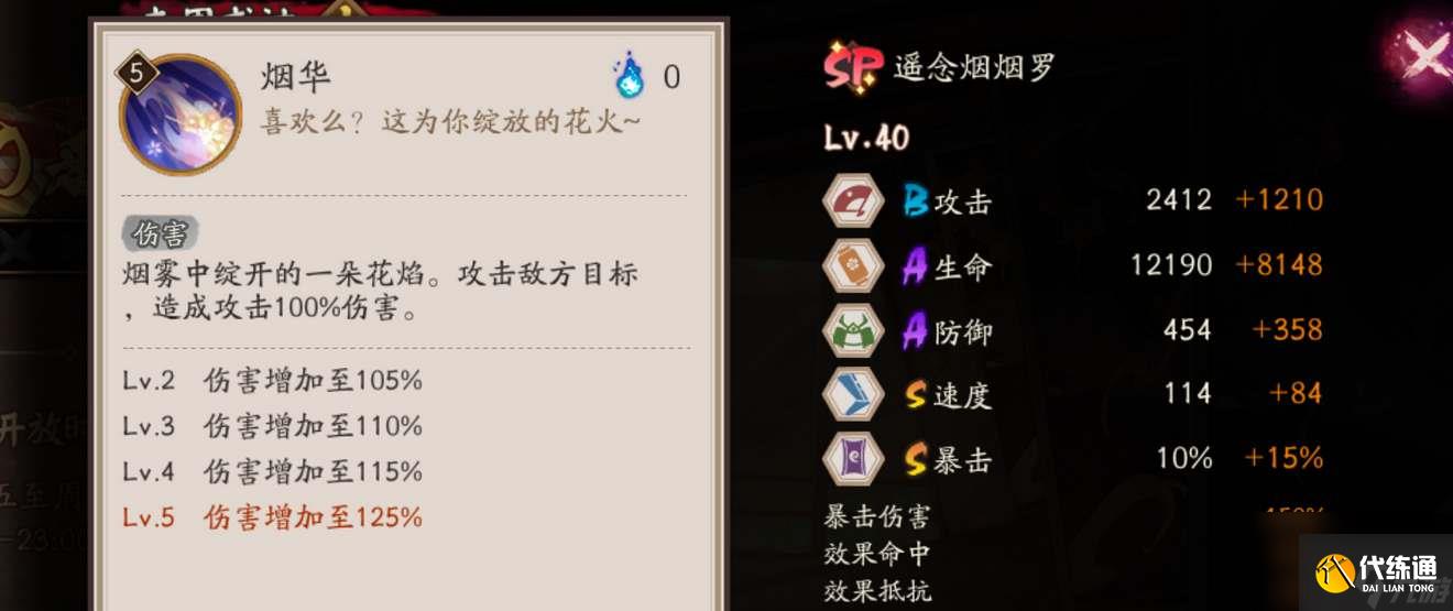 阴阳师SP遥念烟烟罗技能爆料一览-阴阳师SP遥念烟烟罗技能爆料