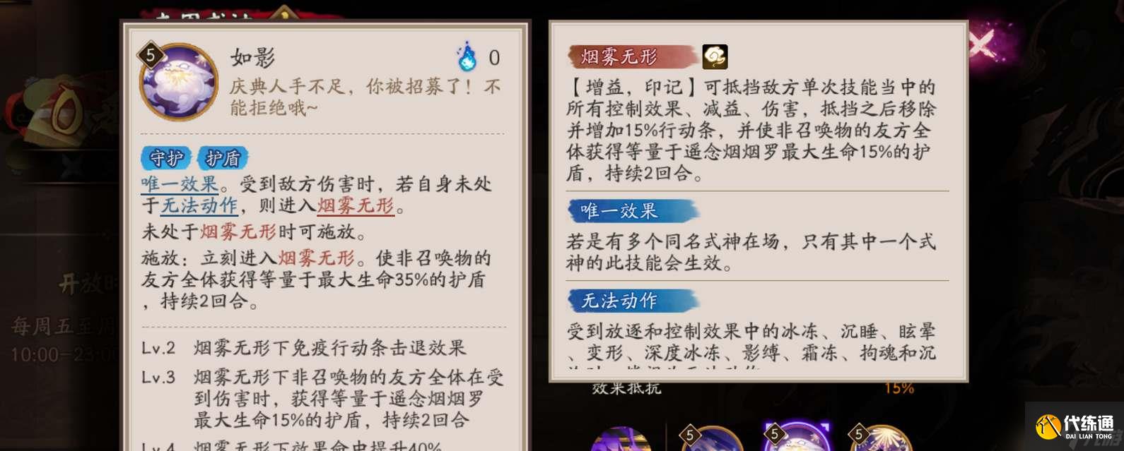 阴阳师SP遥念烟烟罗技能爆料一览-阴阳师SP遥念烟烟罗技能爆料