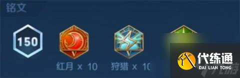 王者荣耀s29露娜带什么铭文 王者荣耀s29赛季露娜铭文推荐