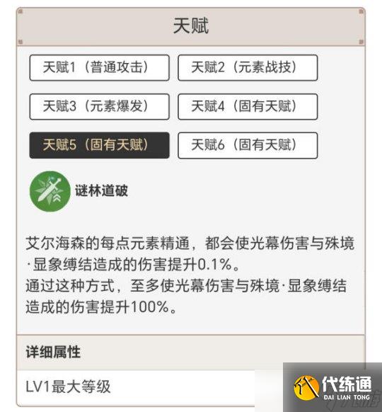 【原神】V4.8攻略 | 艾尔海森游戏攻略指南