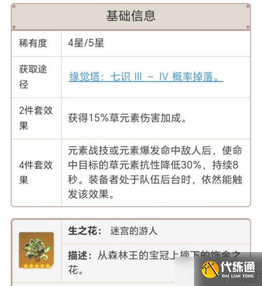 【原神】V4.8攻略 | 艾尔海森游戏攻略指南