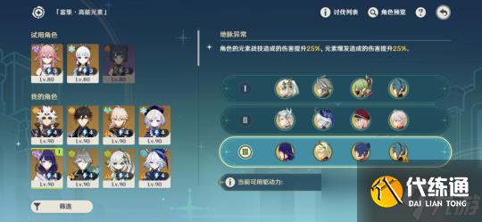 【原神】V4.8攻略 | 导能原盘·引理｜第四关攻略
