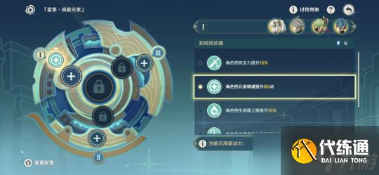 【原神】V4.8攻略 | 导能原盘·引理｜第四关攻略