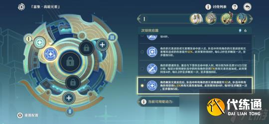 【原神】V4.8攻略 | 导能原盘·引理｜第四关攻略