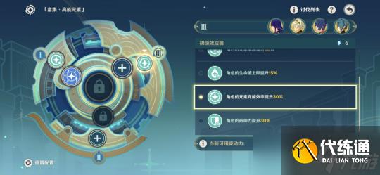 【原神】V4.8攻略 | 导能原盘·引理｜第四关攻略