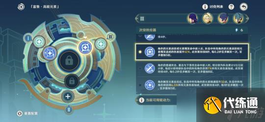 【原神】V4.8攻略 | 导能原盘·引理｜第四关攻略