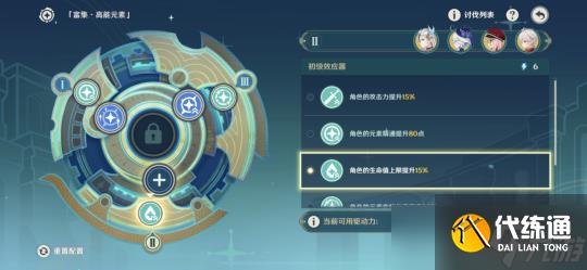 【原神】V4.8攻略 | 导能原盘·引理｜第四关攻略