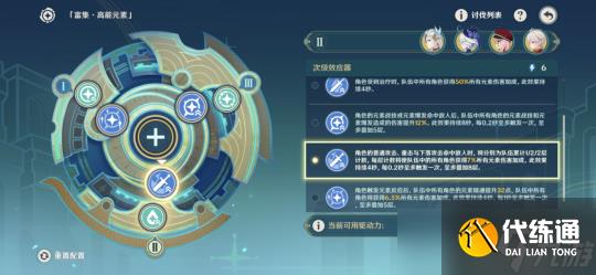 【原神】V4.8攻略 | 导能原盘·引理｜第四关攻略