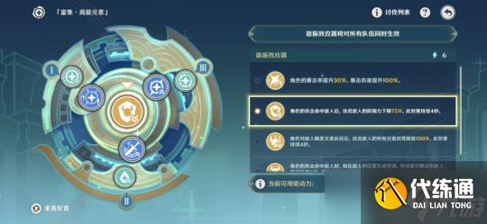 【原神】V4.8攻略 | 导能原盘·引理｜第四关攻略