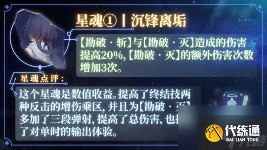 《崩坏星穹铁道》云璃星魂效果介绍