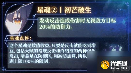 《崩坏星穹铁道》云璃星魂效果介绍