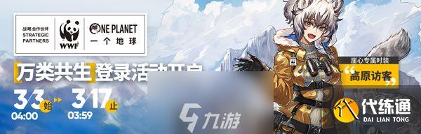 明日方舟崖心皮肤怎么样 高原访客时装一览