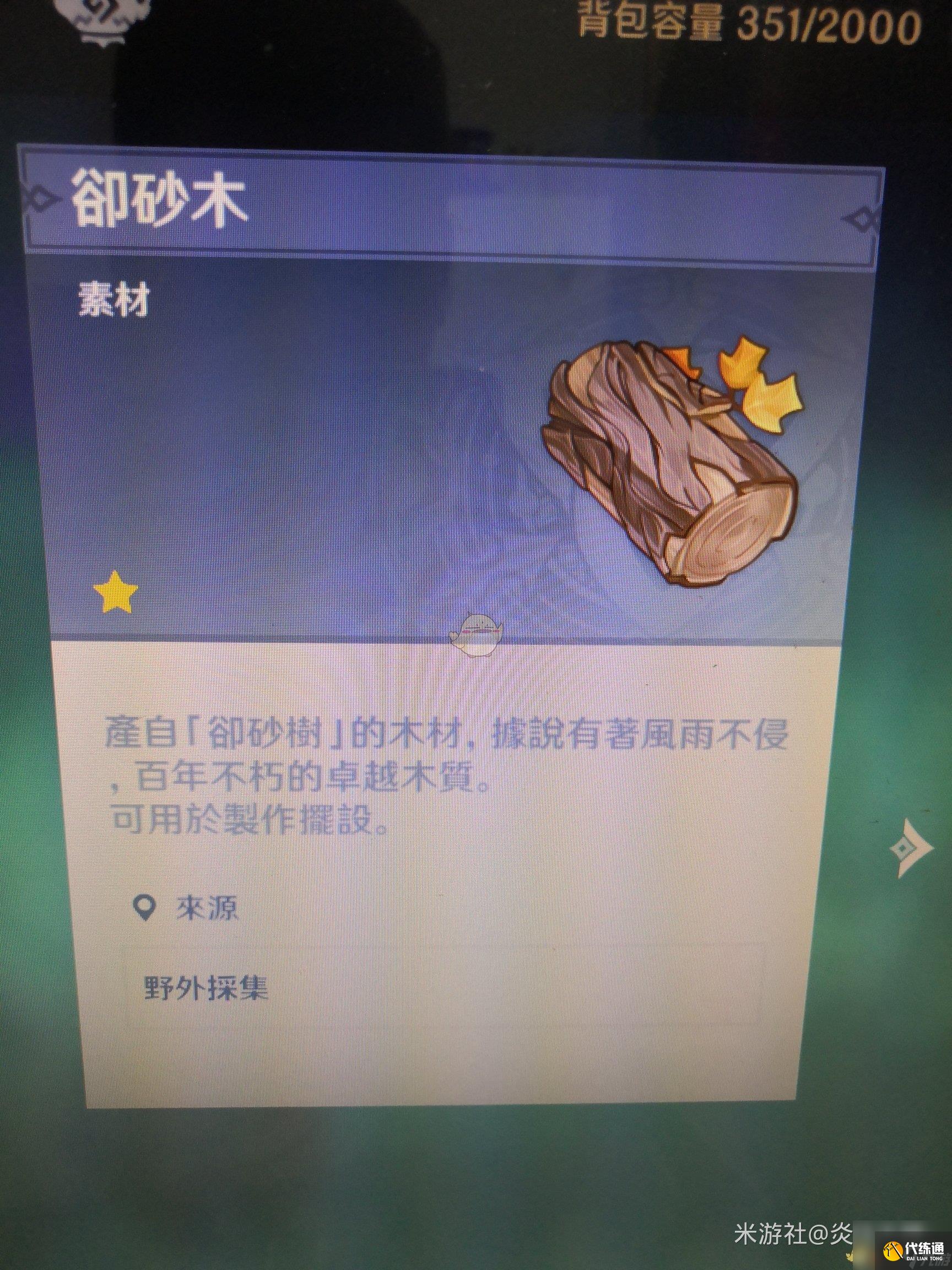 原神全树木辨别方法介绍