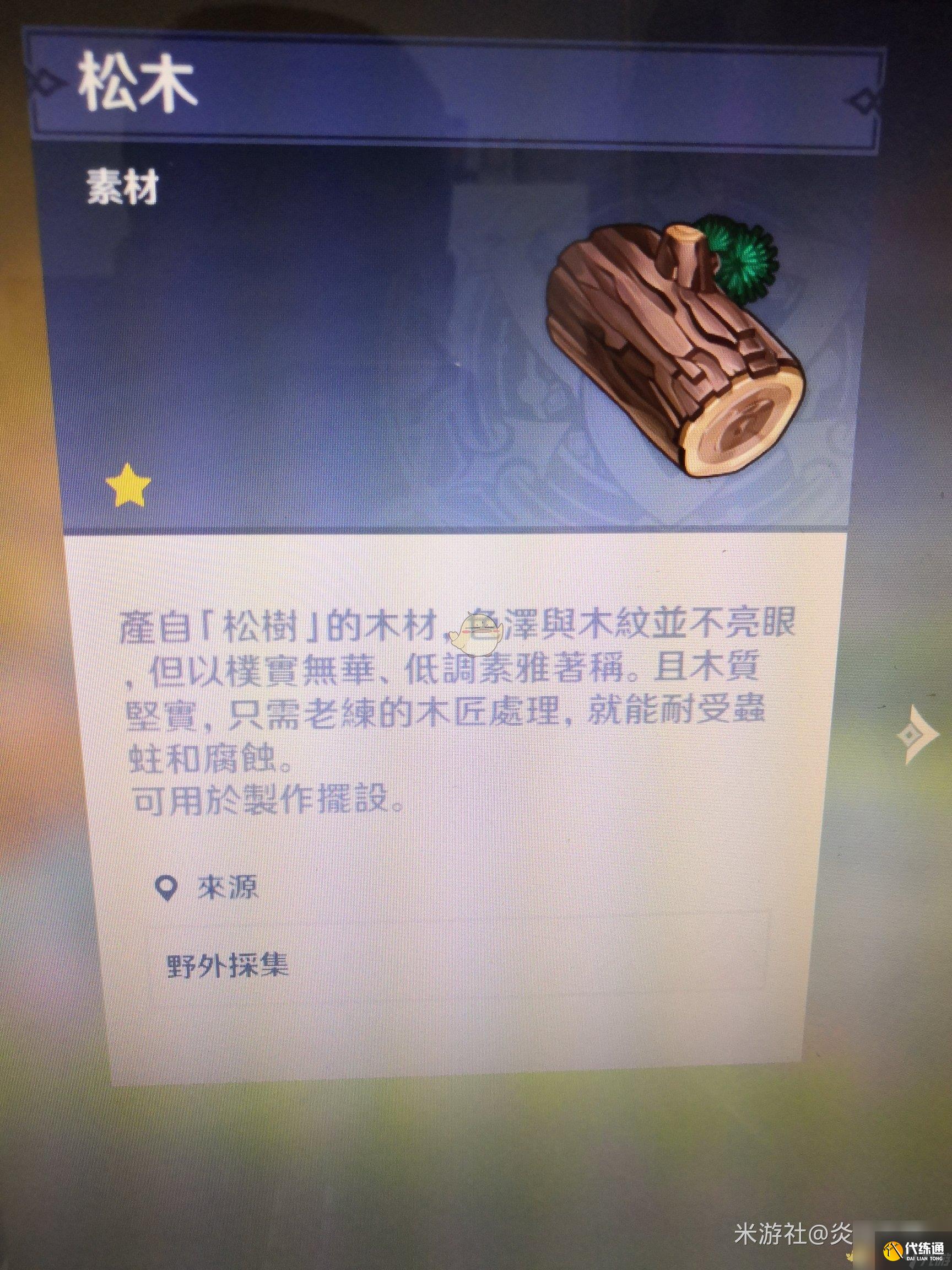 原神全树木辨别方法介绍