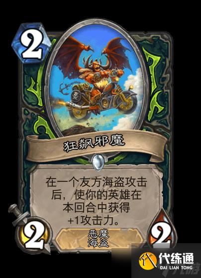 炉石传说海盗瞎卡组搭配攻略