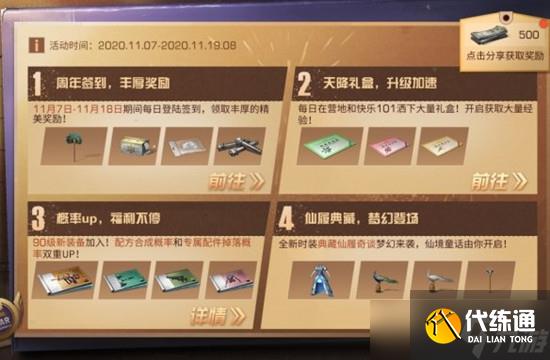 明日之后第三季周年庆活动内容介绍，第三季周年活动奖励一览