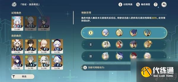 《原神》导能原盘引理第二关活动攻略