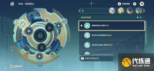 《原神》导能原盘引理第二关活动攻略