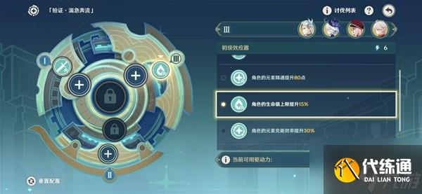 《原神》导能原盘引理第二关活动攻略