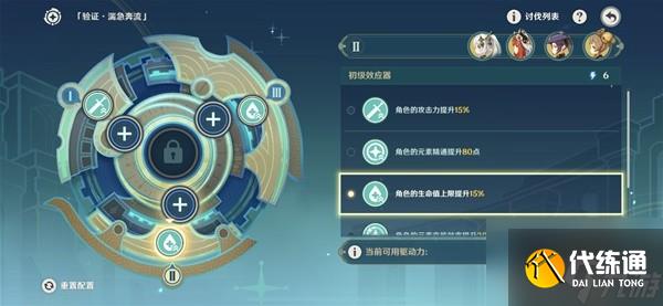 《原神》导能原盘引理第二关活动攻略