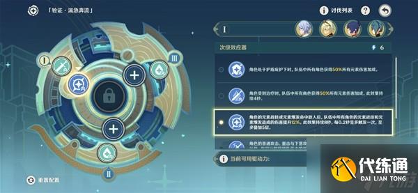 《原神》导能原盘引理第二关活动攻略