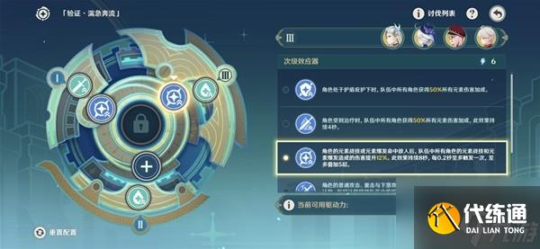 《原神》导能原盘引理第二关活动攻略