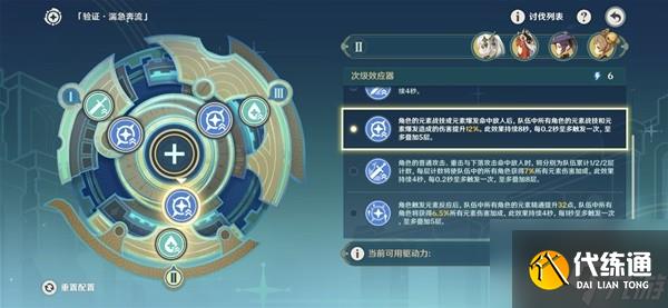 《原神》导能原盘引理第二关活动攻略