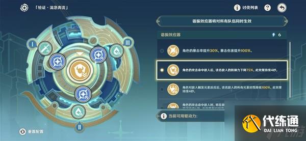 《原神》导能原盘引理第二关活动攻略