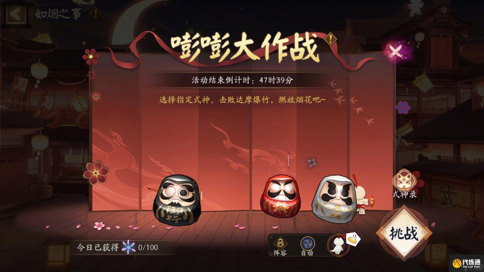 阴阳师如烟之事活动玩法介绍