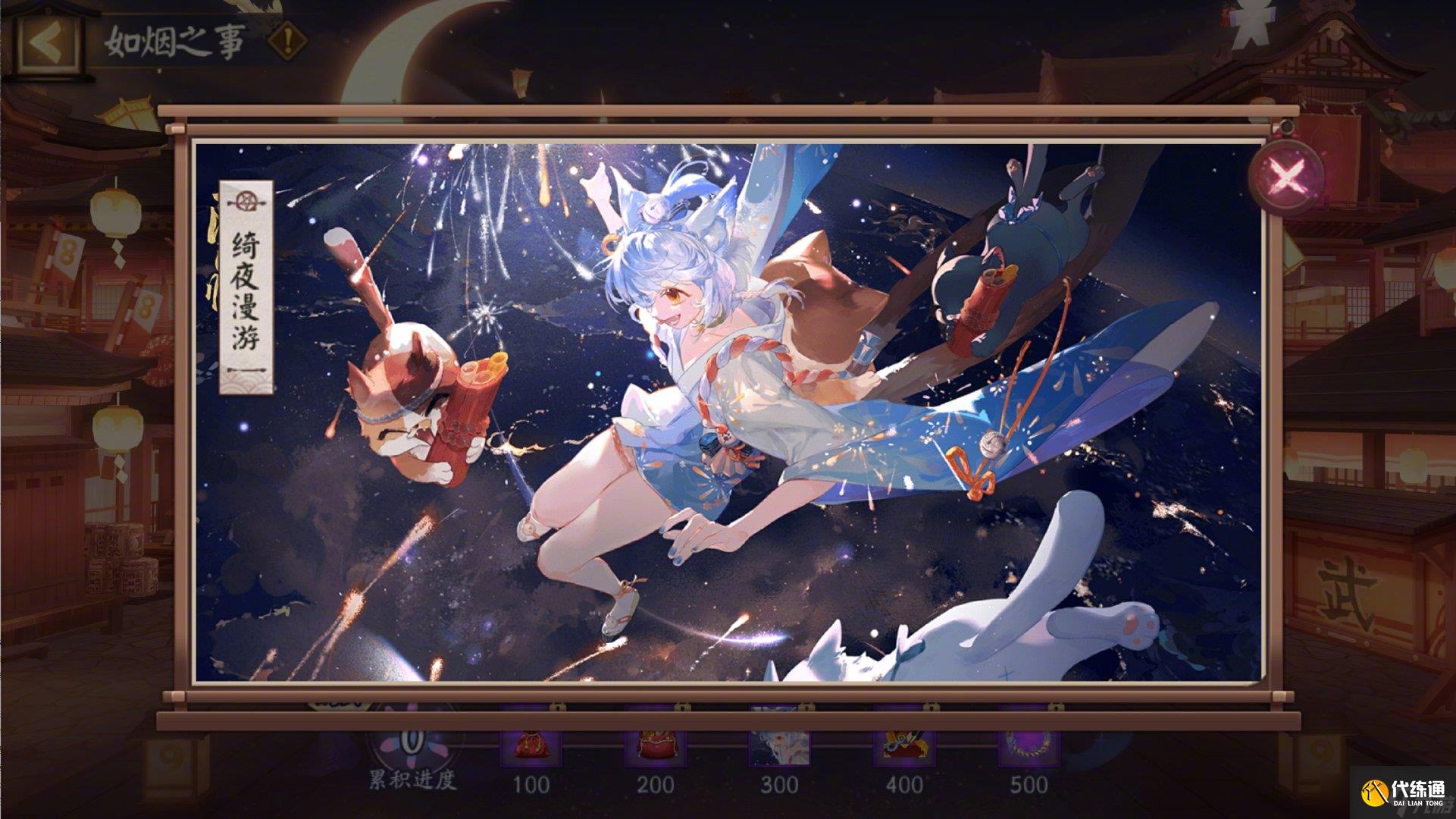 阴阳师如烟之事活动玩法介绍