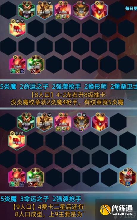 金铲铲之战炎魔九五阵容攻略 金铲铲之战炎魔九五怎么玩