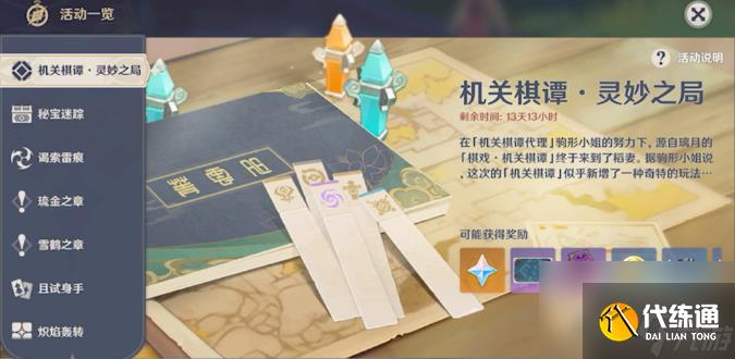 原神稻妻机关棋谭第九关怎么过 原神稻妻机关棋谭第九关通关攻略