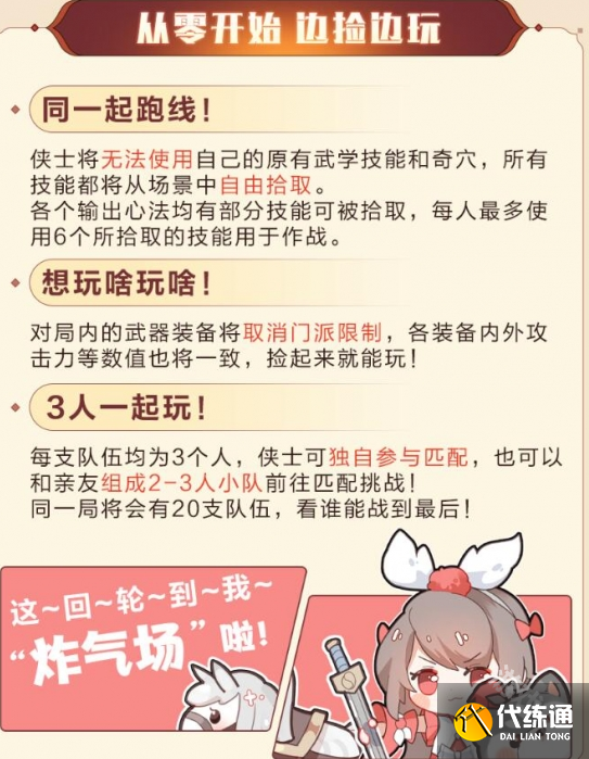 剑网3绝境战场真传怎么玩