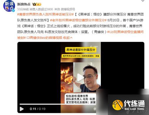 魔兽世界原负责人怒斥黑神话被压分，张栋回复亮了