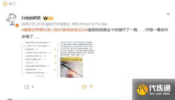 魔兽世界原负责人怒斥黑神话被压分，张栋回复亮了